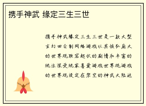 携手神武 缘定三生三世