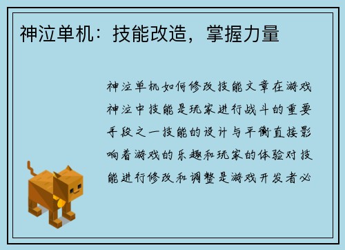 神泣单机:技能改造,掌握力量