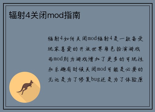 辐射4关闭mod指南