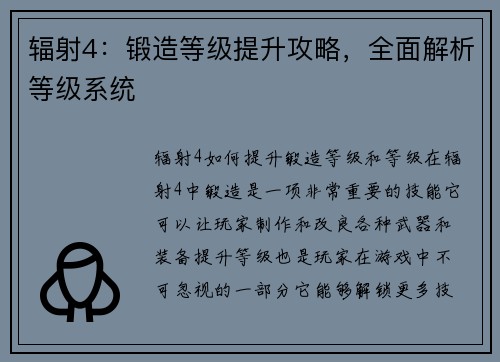 辐射4:锻造等级提升攻略,全面解析等级系统