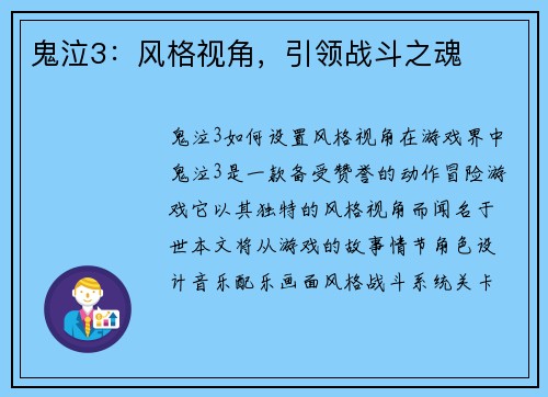 鬼泣3:风格视角,引领战斗之魂