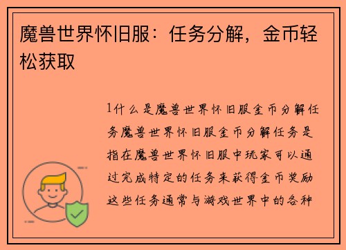 魔兽世界怀旧服:任务分解,金币轻松获取