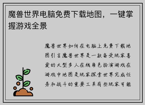 魔兽世界电脑免费下载地图,一键掌握游戏全景