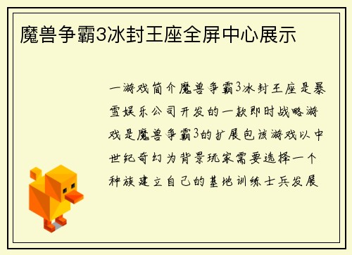 魔兽争霸3冰封王座全屏中心展示