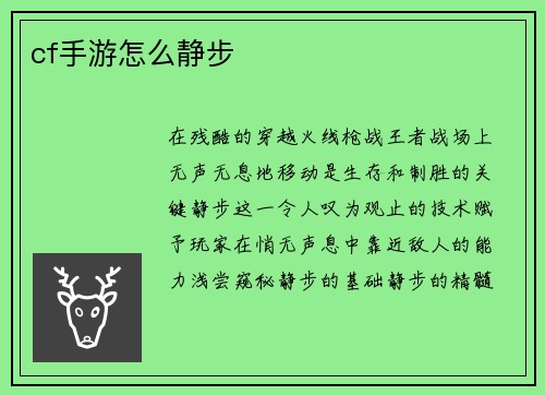 cf手游怎么静步