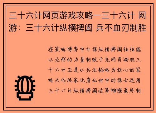 三十六计网页游戏攻略—三十六计 网游：三十六计纵横捭阖 兵不血刃制胜攻略