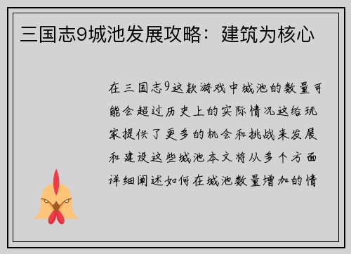 三国志9城池发展攻略：建筑为核心
