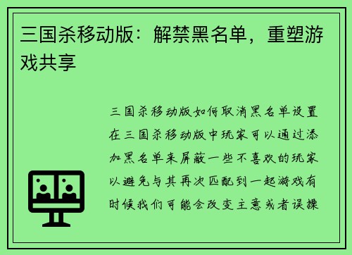 三国杀移动版：解禁黑名单，重塑游戏共享