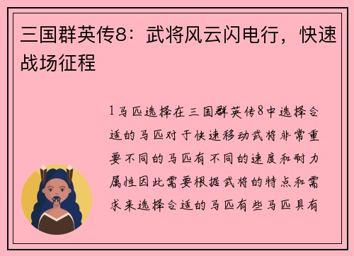 三国群英传8：武将风云闪电行，快速战场征程
