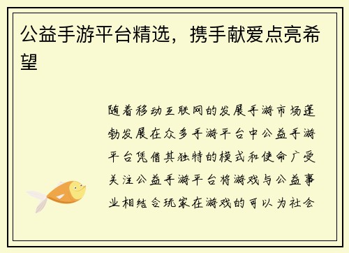 公益手游平台精选，携手献爱点亮希望