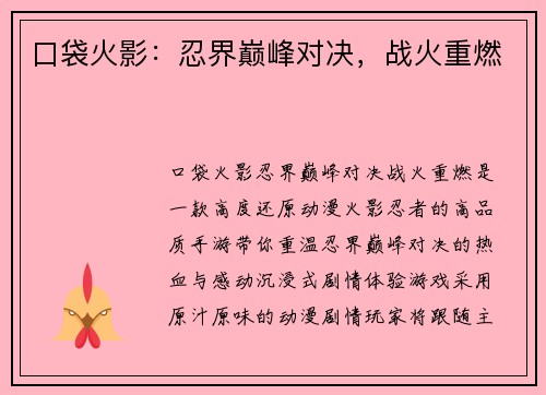 口袋火影:忍界巅峰对决,战火重燃
