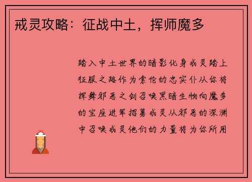 戒灵攻略:征战中土,挥师魔多