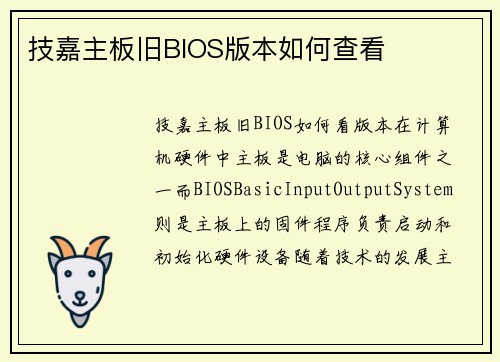 技嘉主板旧BIOS版本如何查看