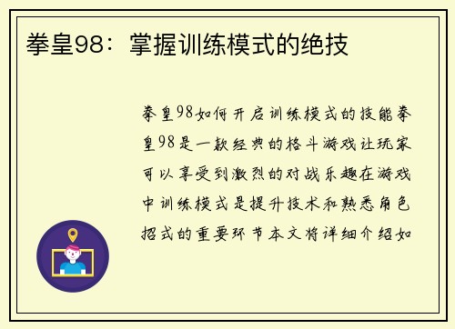 拳皇98：掌握训练模式的绝技
