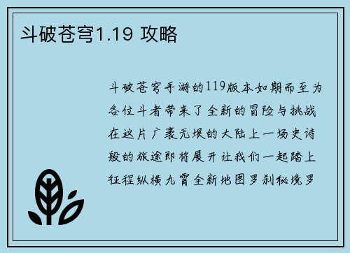 斗破苍穹1.19 攻略