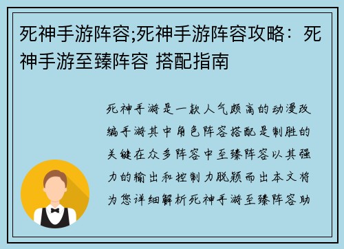 死神手游阵容;死神手游阵容攻略：死神手游至臻阵容 搭配指南