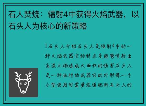 石人焚烧：辐射4中获得火焰武器，以石头人为核心的新策略