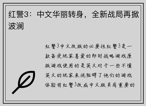红警3：中文华丽转身，全新战局再掀波澜