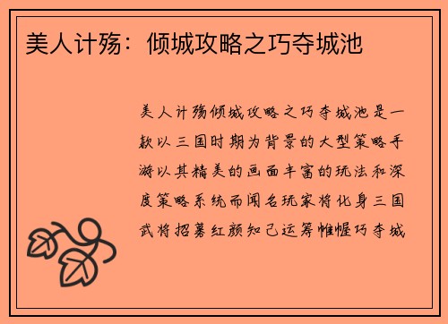 美人计殇：倾城攻略之巧夺城池